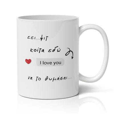 koupa-valentinou-love-message