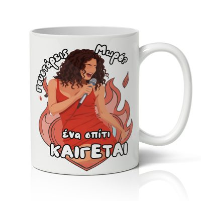 koupa-xioumoristiki-ena-spiti-kaigetai