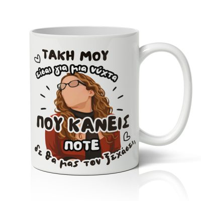 koupa-xioumoristiki-matina-mia-nuxta