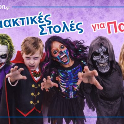 Τρομακτικές Στολές για Παιδιά