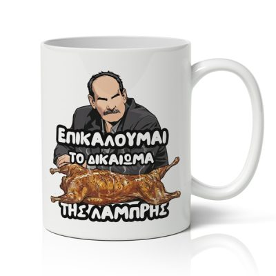 Κούπα Πασχαλινή-Επικαλούμαι Το δΙκαίωμα Της Λαμπάδας