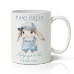 Καλό Πάσχα Αδερφούλη
