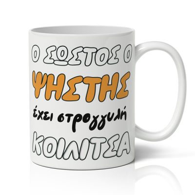 Ο Σωστός Ψήστης Έχει Κοιλίτσα