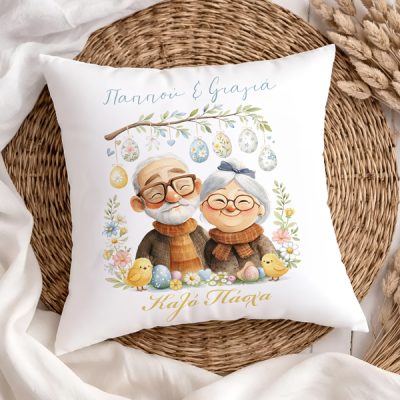 Γιαγιά Παππού Καλό Πάσχα