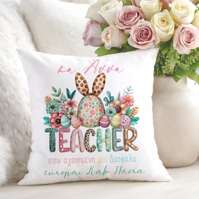 Αγαπημένη Δασκάλα