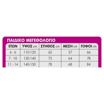 Παιδική Στολή - Κινέζα