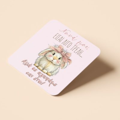 Νονά Είσαι Τρελή