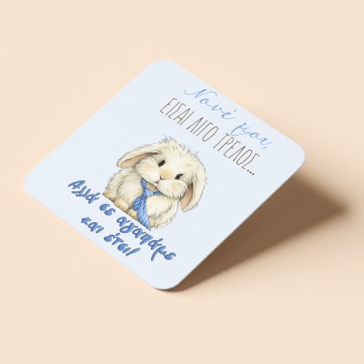 Νονέ Είσαι Τρελός