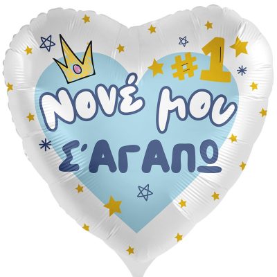 18'' Μπαλόνι Νονέ Σ' Αγαπώ