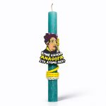 Λαμπάδα Θεοπούλα Κάποια Αναφορά στο Ατομό μου Αρωματική