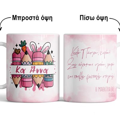 Για Δασκάλα Μολύβια