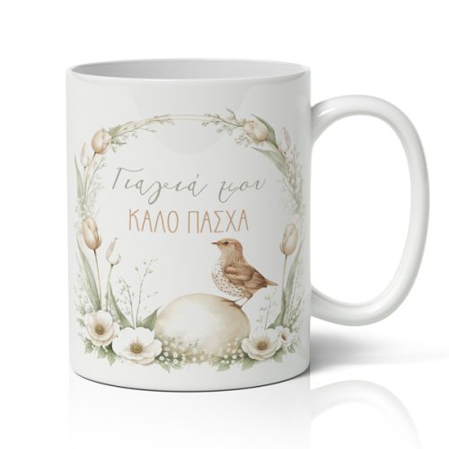 Γιαγιά Καλό Πάσχα