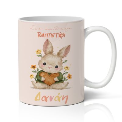 Κουναλάκι Για Βαπτιστήρι