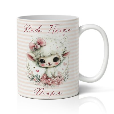 Καλό Πάσχα Μαμά