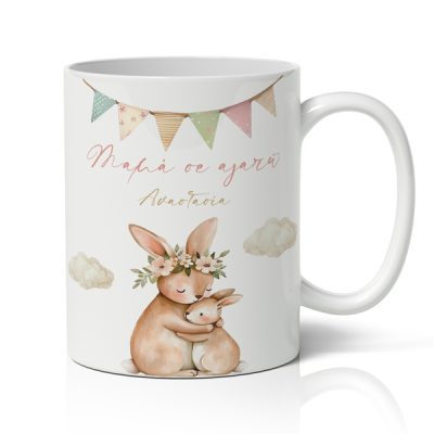 Μαμά Σ'αγαπώ