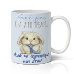 Νονέ Είσαι Τρελός