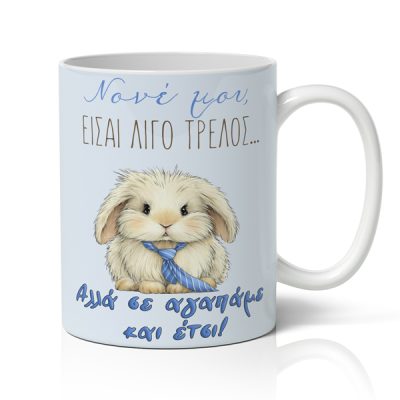 Νονέ Είσαι Τρελός