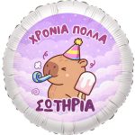 18" Μπαλόνι Foil Tυπωμένο Capybara Στρογγυλό
