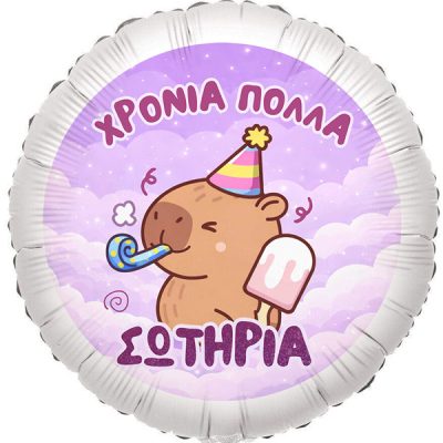 18" Μπαλόνι Foil Tυπωμένο Capybara Στρογγυλό