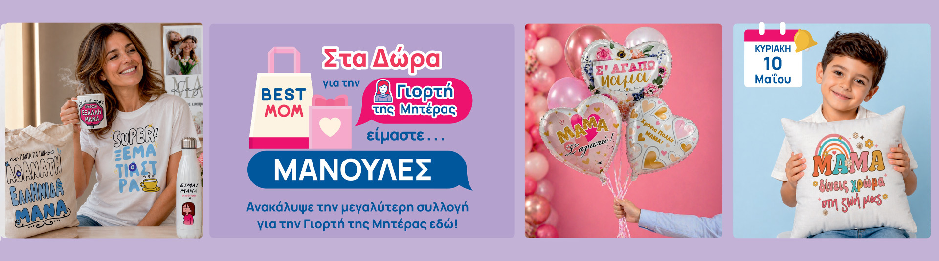 Banner για την Γιορτή της μητέρας