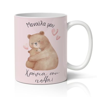 Κούπα Για Γιορτή της Μαμάς - Αρκουδάκι