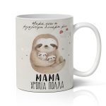 Κούπα Για Γιορτή της Μαμάς - Η Μεγαλύτερη Δύναμη μου