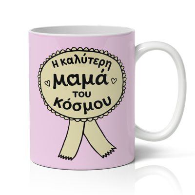 Κούπα Για Γιορτή της Μαμάς - Μετάλλιο