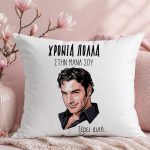 Μαξιλάρι για Μαμά – Παπακαλιάτης