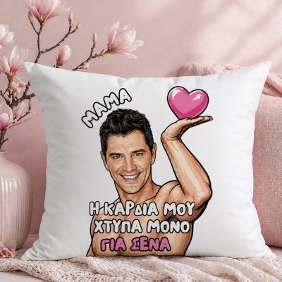 Μαξιλάρι για Μαμά – Σάκης Ρουβάς