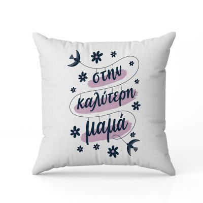 Μαξιλάρι Στην Καλύτερη Μαμά