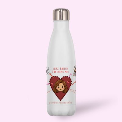 Μπουκάλι Θερμός - Πως Βλέπω τη Μαμά μου