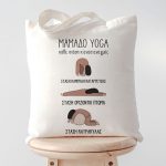Τσάντα για Μαμά – Μαμάδο Yoga