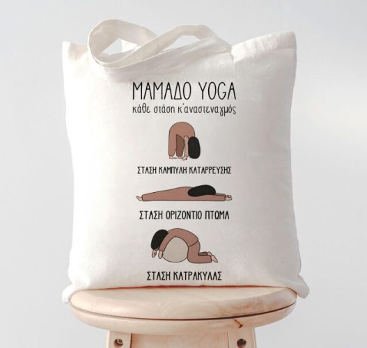 Τσάντα για Μαμά – Μαμάδο Yoga