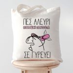 Τσάντα για Μαμά – Πες Αλεύρι Ιπτάμενη Παντόφλα σε Γυρεύει