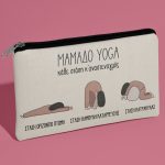 Τσαντάκι Νεσεσέρ για Μαμά – Μαμάδο Yoga