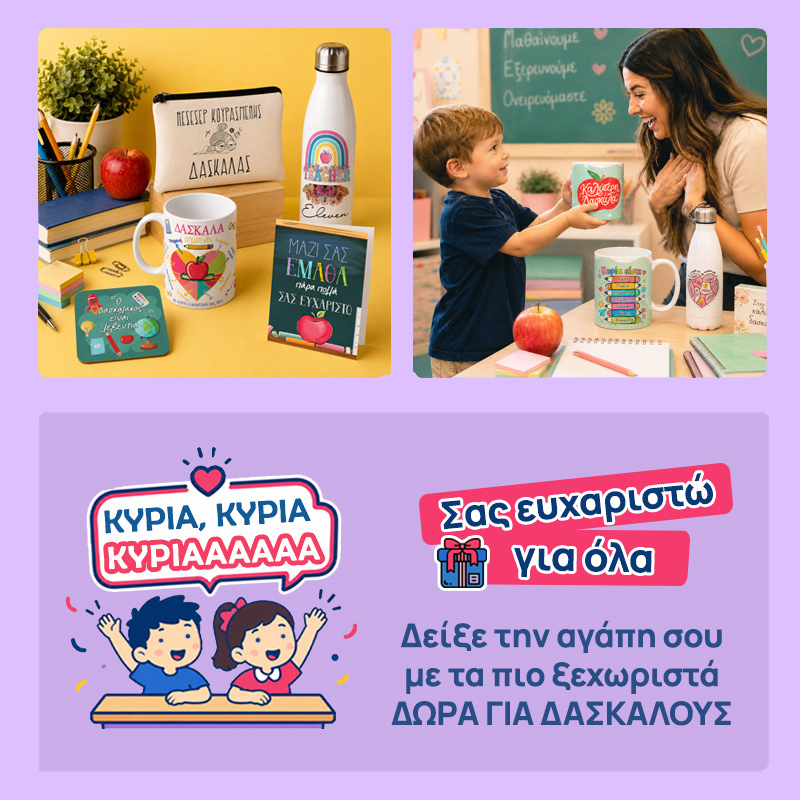 banner-dwra-gia-daskalous-balloongr-mobile1 (3)