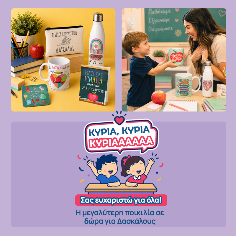 Banner Δώρα για Δασκάλους mobile