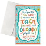 Κάρτα για Δάσκαλο/α – Κάνετε την Τάξη πιο Όμορφο Μέρος