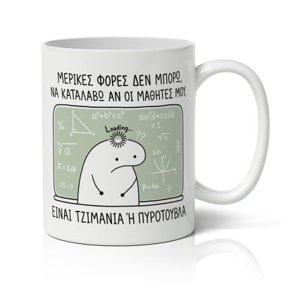 Κούπα για Δάσκαλο – Τζιμάνια ή Πυροτούβλα