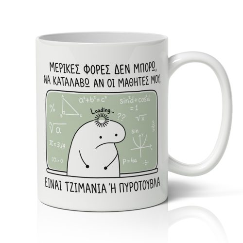 Κούπα για Δάσκαλο – Τζιμάνια ή Πυροτούβλα