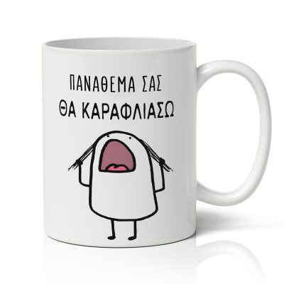 Κούπα για Δασκάλα – Θα Καραφλιάσω