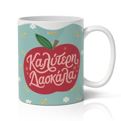Κούπα για Δασκάλα – Καλύτερη Δασκάλα