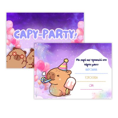 Προσκλήσεις Πάρτυ - Capybara (8 Τεμ)