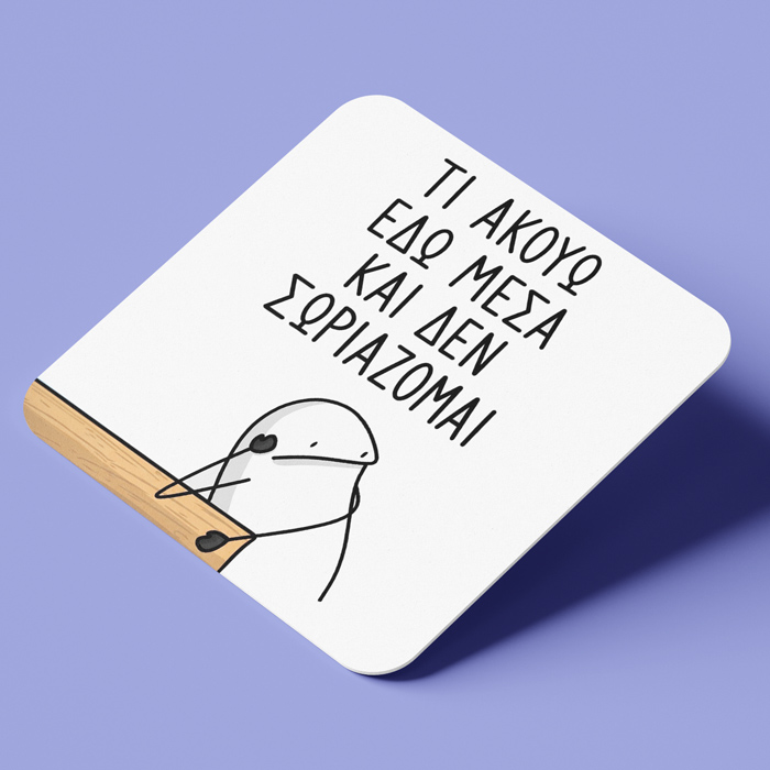 souver-ti-akouw-edw-kai-den-swriazomai Σουβέρ για Δάσκαλο/α - Τι Ακούω και δεν Σωριάζομαι