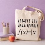 Τσάντα για Δάσκαλο - Συνάρτηση