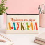 Τσαντάκι για Δασκάλα – Περήφανη Δασκάλα