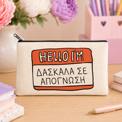 Τσαντάκι για Δασκάλα – Δασκάλα σε Απόγνωση
