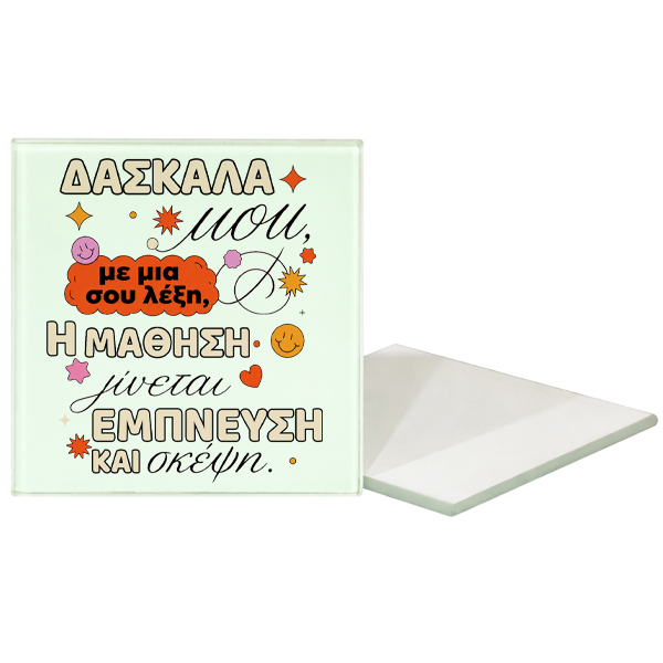 yalino-souver-gia-daskala-me-mia-sou-leksi Γυάλινο Σουβέρ για Δασκάλα – Με Κάθε σου Λέξη