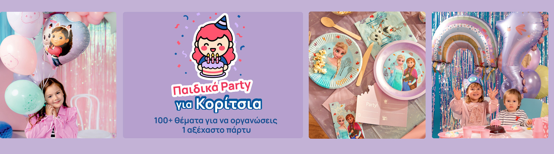 banner-giorti-koritsia-balloongr.jpg22 (3)