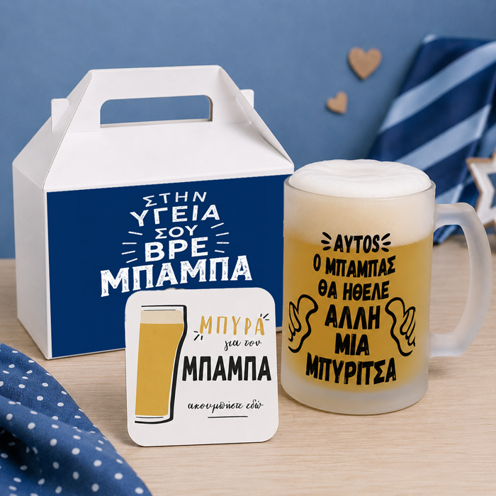 kouti-me-dwra-gia-mpampa-mia-mpiritsa Κουτί Δώρου για Μπαμπά - Στην Υγειά σου βρε Μπαμπά
